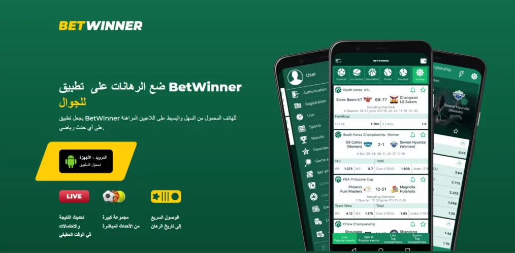 Deposit Betwinner دليلك الشامل للودائع في منصة بيت وينر