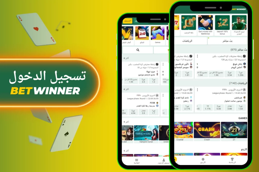 Deposit Betwinner دليلك الشامل للودائع في منصة بيت وينر